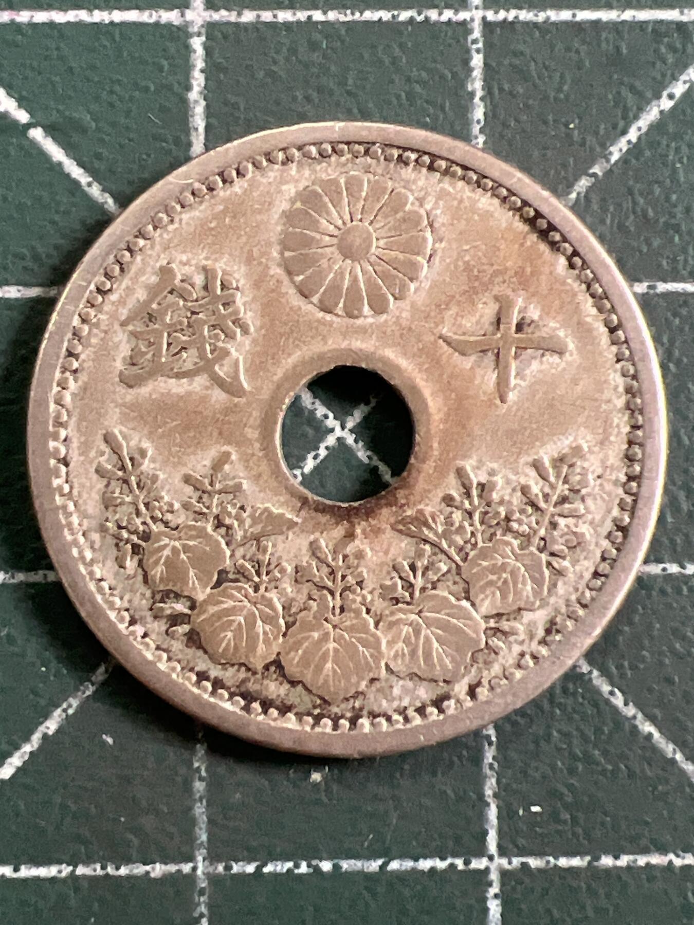 第1111 硬币专场 （无押金，捡漏，全场50包邮，偏远地区除外，接收代拍业务，本店十天发一次货） 日本十钱