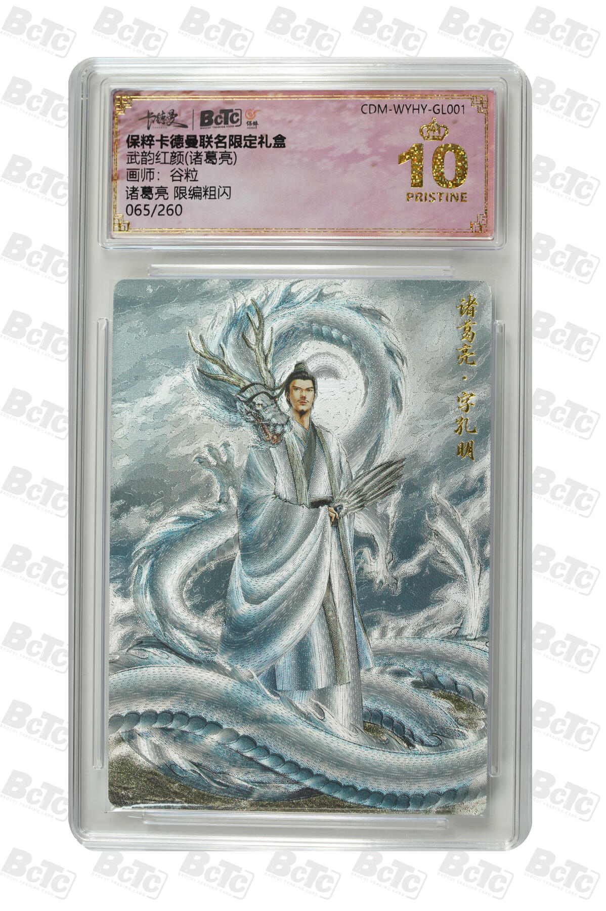 月落卡牌大清仓第5期 谷粒  诸葛亮  十星满分限编粗闪评级卡