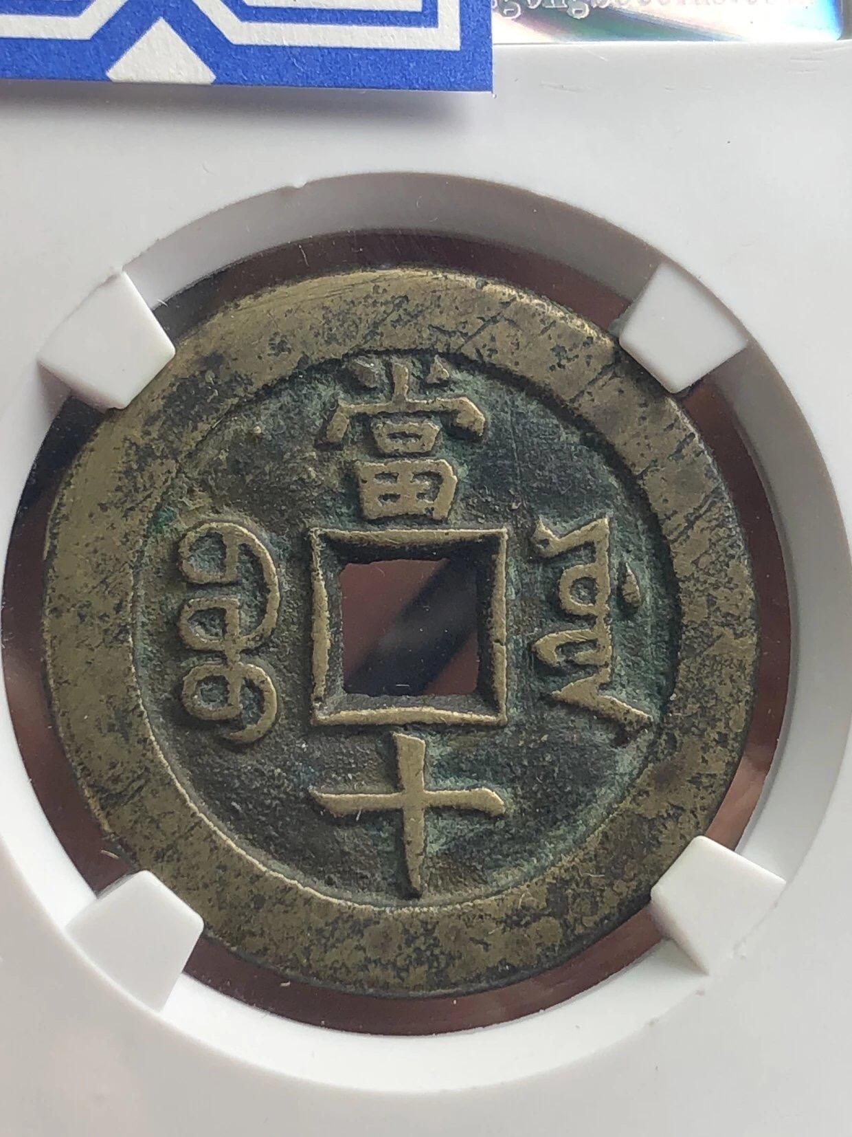 第四期古钱币拍卖