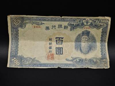 【淘币小摊】实时拍第八百五十六拍   无佣金福利纸币场   满百包邮可预留二周 每周一统一发货   - 朝鲜银行券百圆纸币【有折】