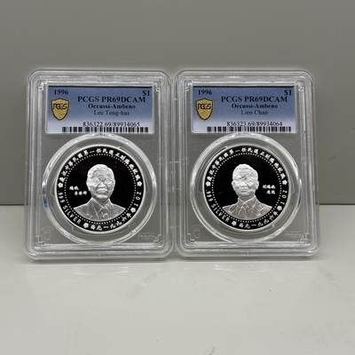 1996年中国宝岛委欧库西-安贝诺铸第一任民选纪念银币 PCGS PR69双冠军分一对 - 1996年中国宝岛委欧库西-安贝诺铸第一任民选纪念银币 PCGS PR69双冠军分一对