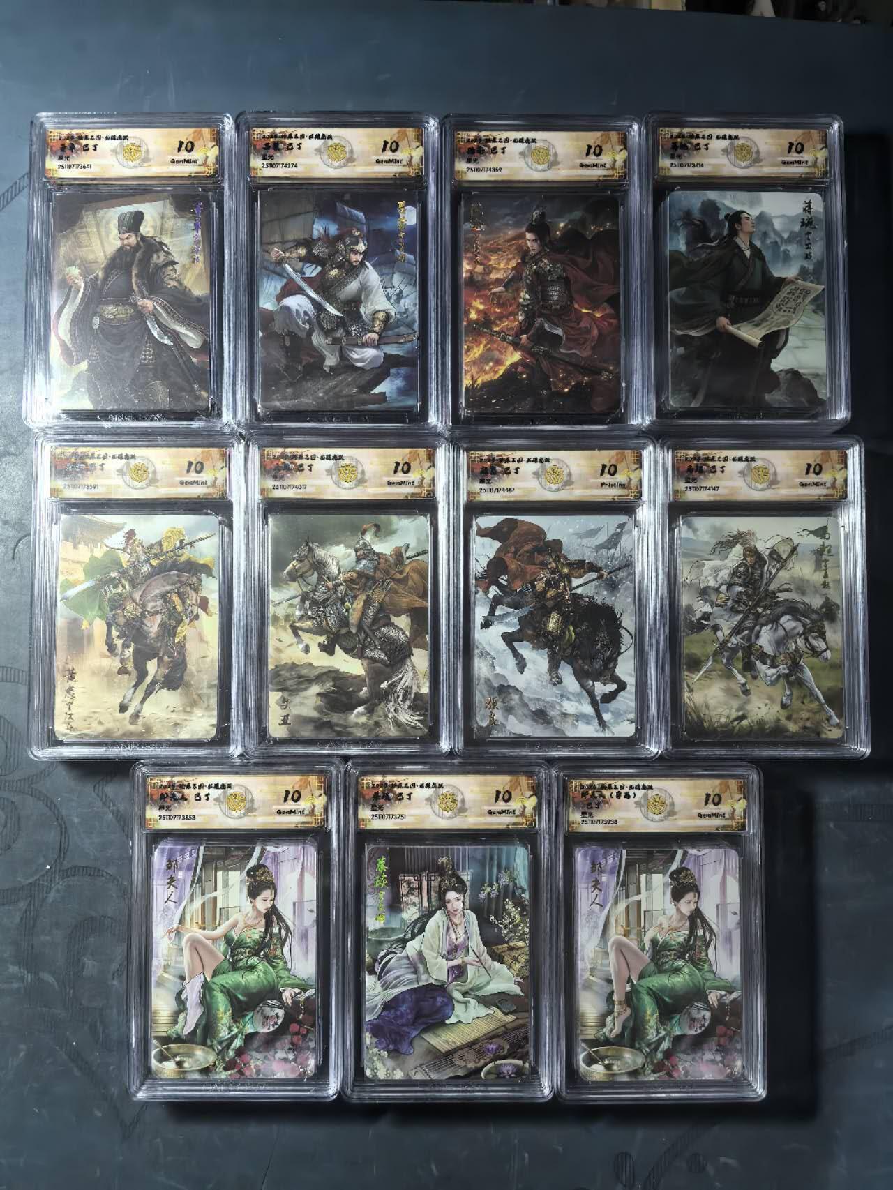 阳大大卡牌拍卖第96期（持续收拍品，周五晚上九点截拍，进群福利早知道） 【星光10分套】焱卡文化 燎原三国 龙骧虎跃 巴丁 星光工艺全套11张 全是10分