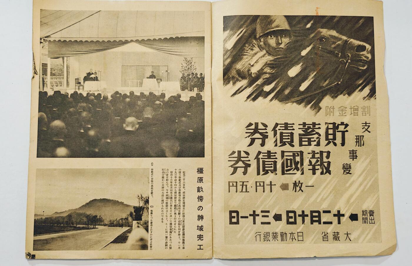 东亚勋章徽章主题拍卖7（80件） 战时日本情报局写真周报（一本周报20页左右 只展示部分）（债券发布 国内募集物资 轴心国三国共荣等）