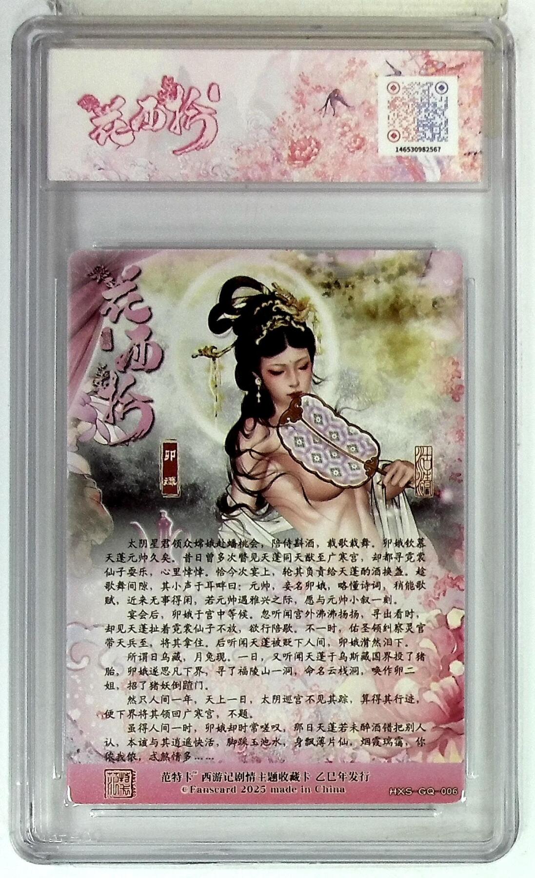 欢迎送拍、零成本上架，释放现金流，合理分配上拍卡品 春芳西游之花西拾 画师：沽清 绘：卯娥