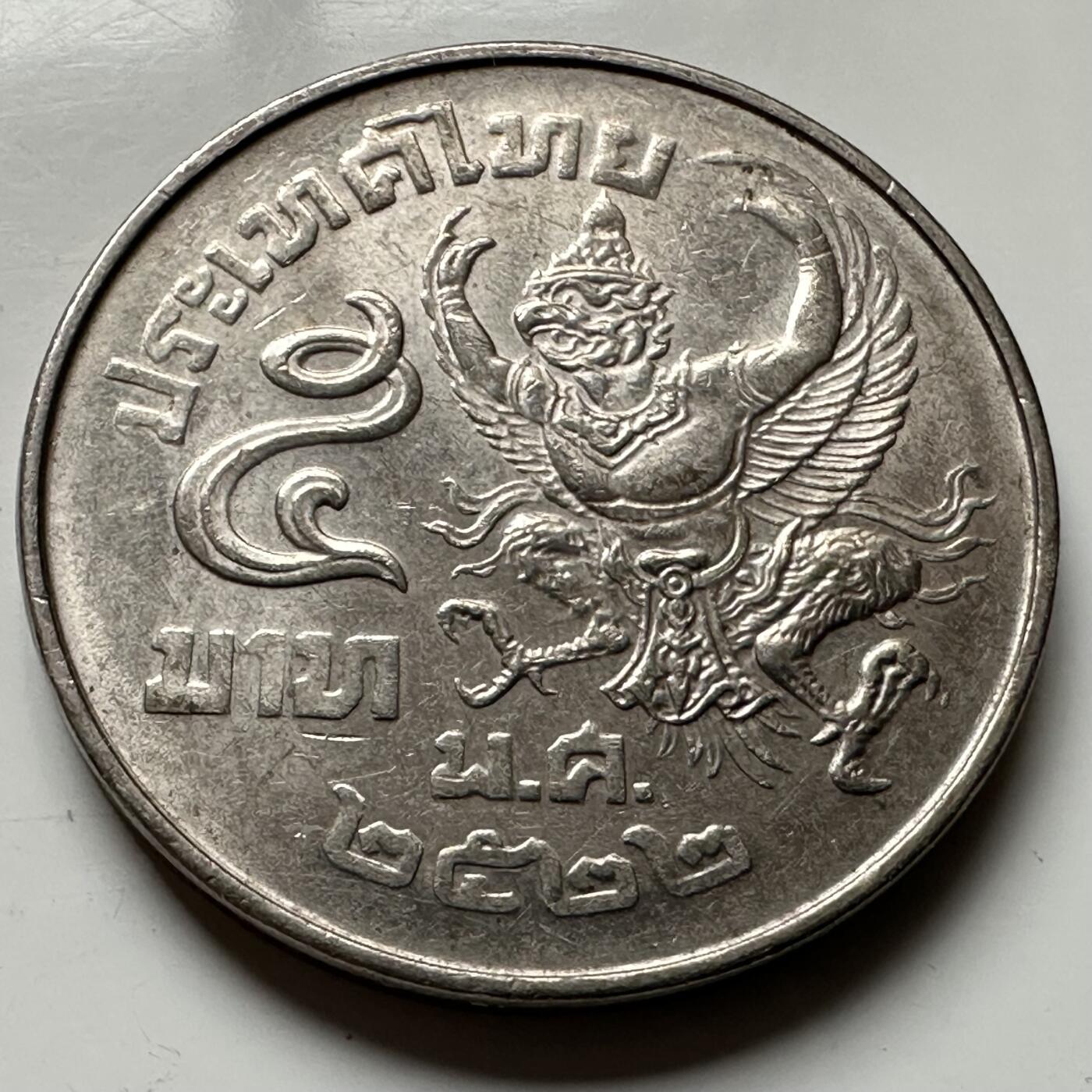 🌹外币初藏🌹🐯2026年第14场  每周二四六晚8️⃣点 接代拍 1977版5泰铢