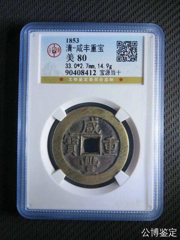 第四期古钱币拍卖