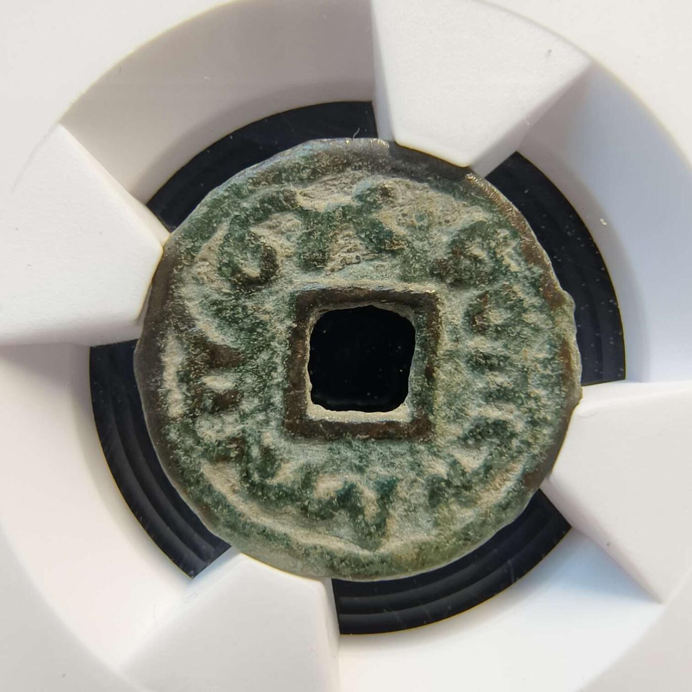 七河·世界币章矿标杂件每周小拍（总第36期）（周一结标） 稀有品种（5）k631 大唐西域粟特币 突骑施·托古斯 突昏十箭部双面钱  左侧三叉戟族徽（二类型） 华夏评级上美78分