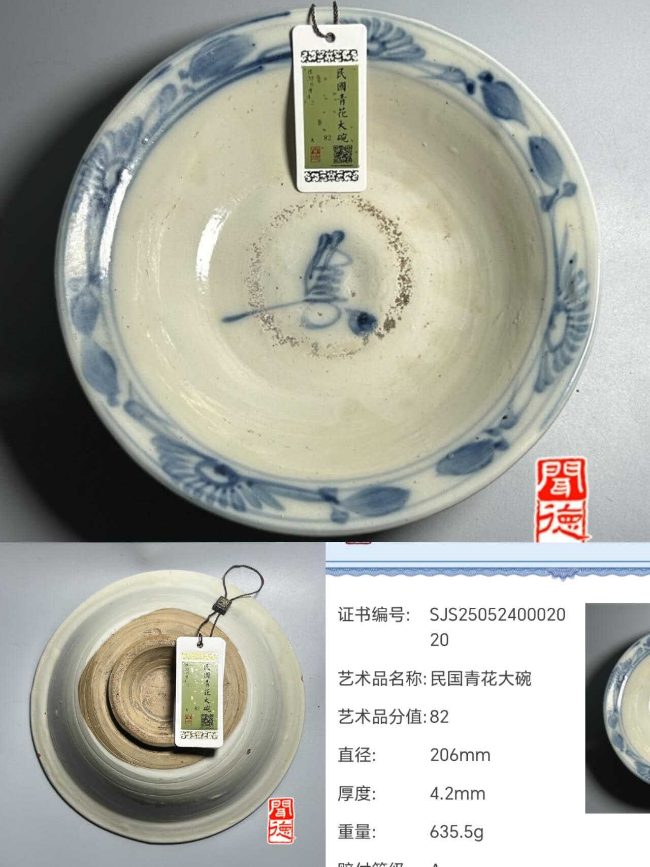 保真包老 青花大碗，全品，大碗