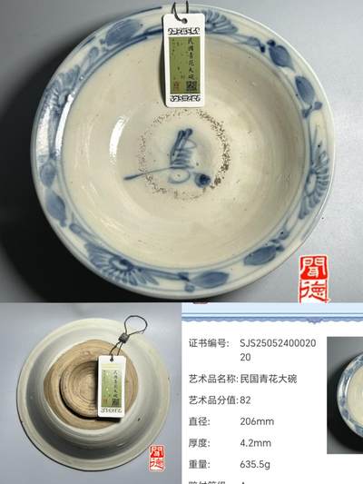 保真包老 - 青花大碗，全品，大碗