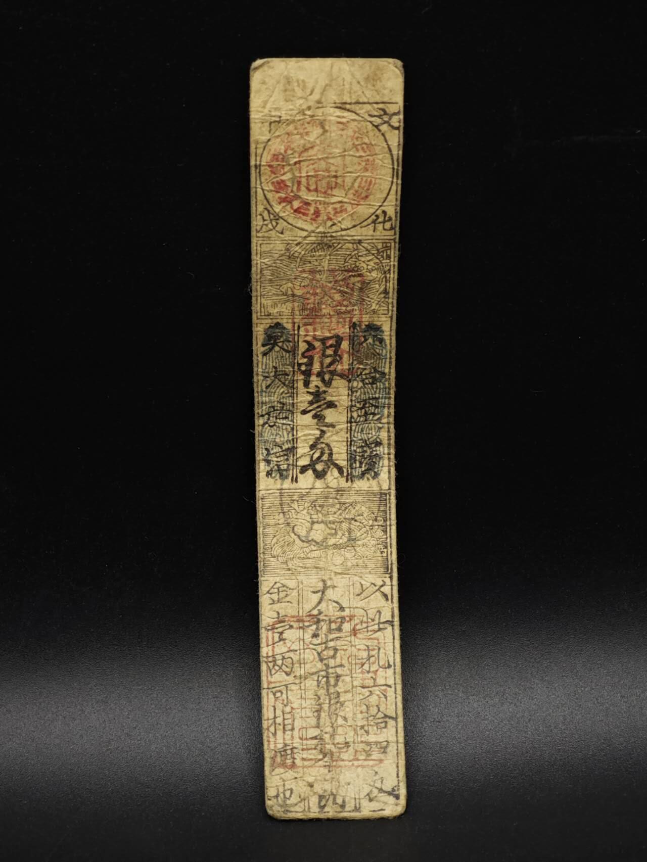 【淘币小摊】实时拍第八百五十六拍   无佣金福利纸币场   满百包邮可预留二周 每周一统一发货   日本藩扎票