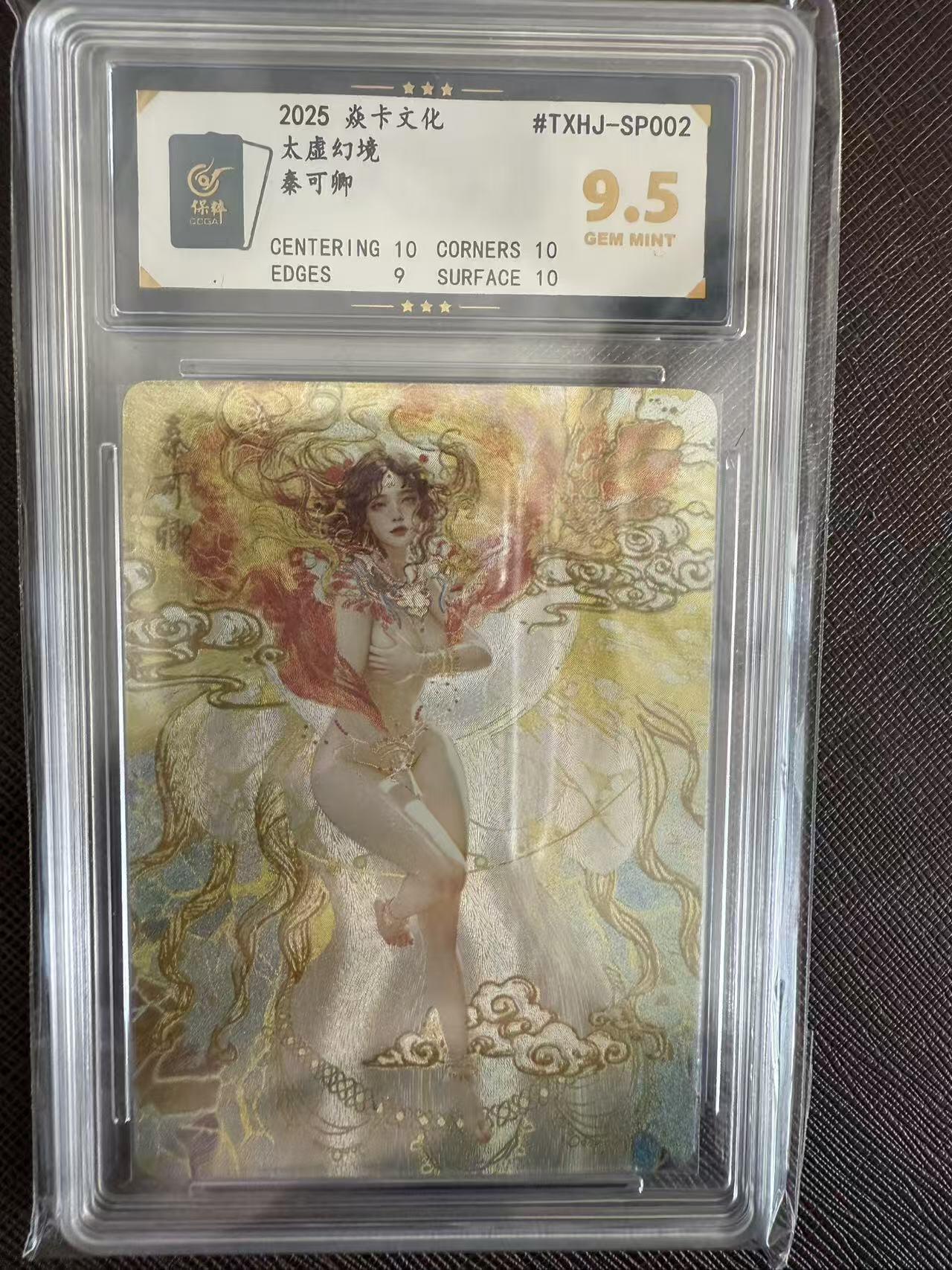 阳大大卡牌拍卖第97期（持续收拍品，周六晚上九点截拍，进群福利早知道） 【9.5分】焱卡文化 妖姬传 刷子 太虚幻境 秦可卿677