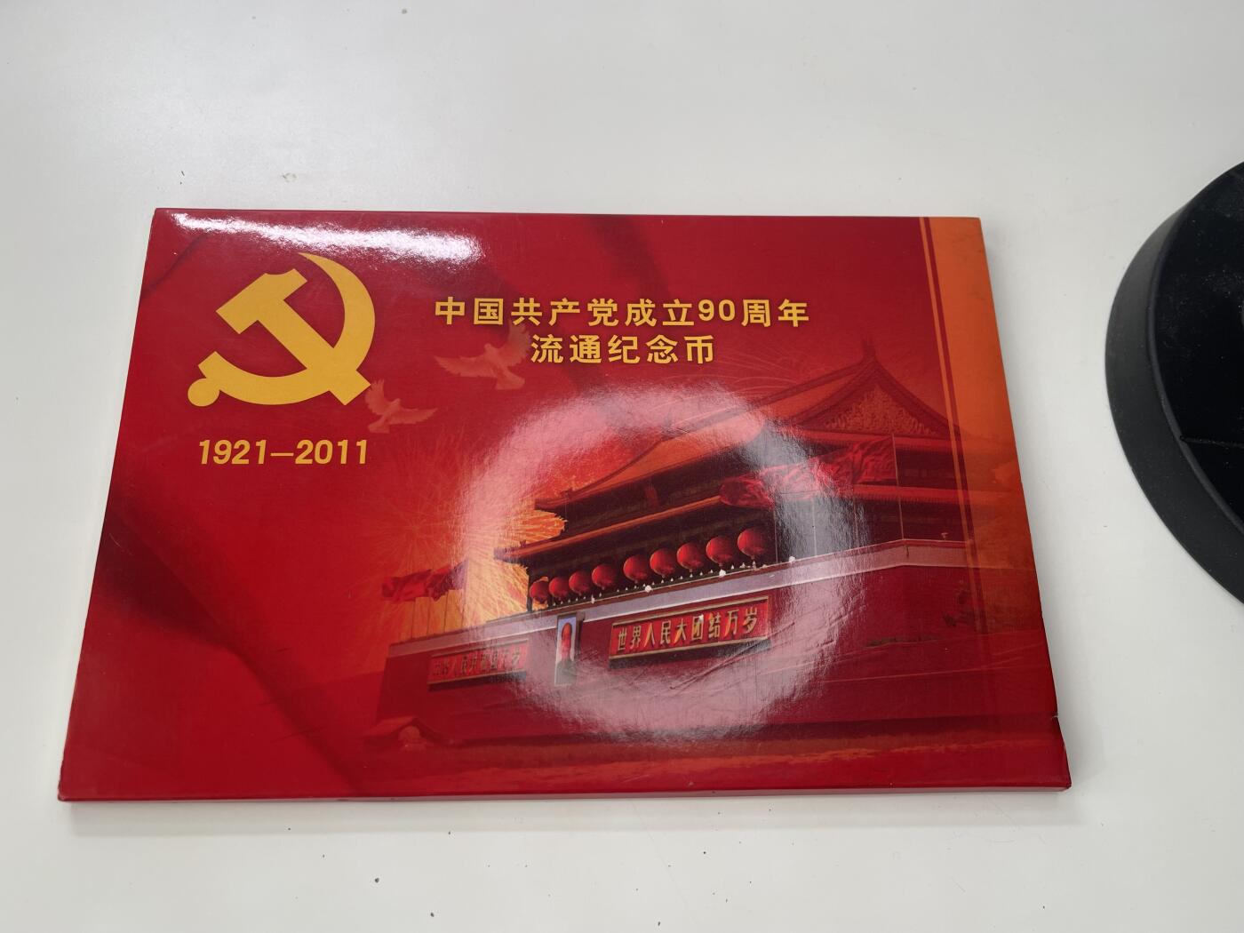 新时代收藏徽章红藏拍卖(第三十场)  徽章纸品证书杂项 庆祝建党90周年央行纪念币精装版 带收藏证书 编号小 证书用印钞工艺制作