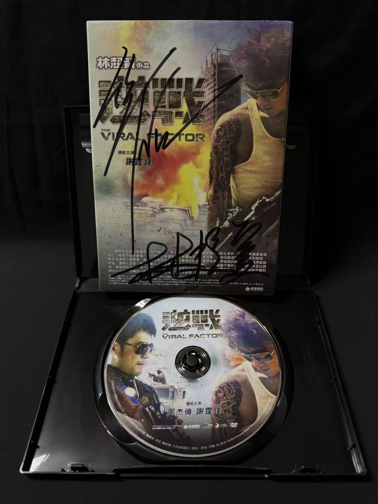 零元拍：导演林超贤和男主角谢霆锋双亲签《逆战》英皇娱乐正版DVD