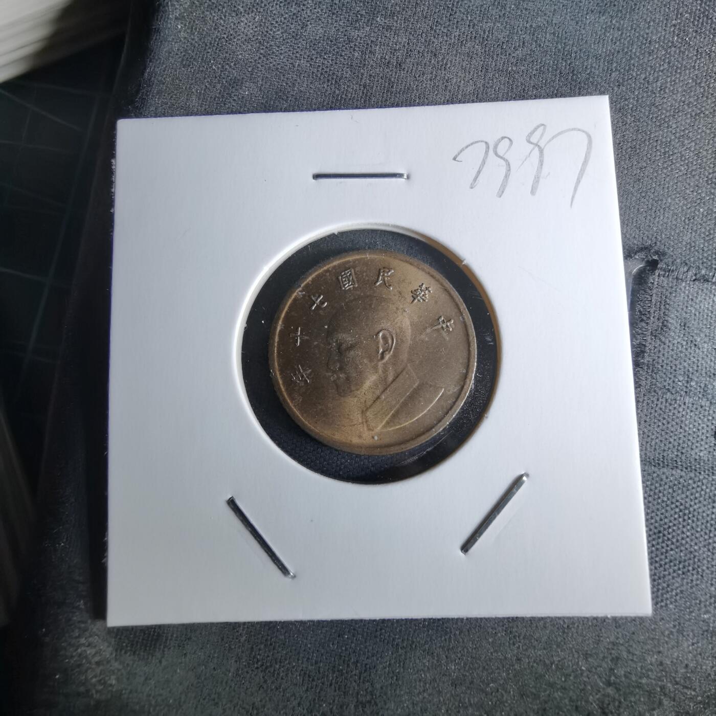 沼泽如烟--第979场 民国七十年一元