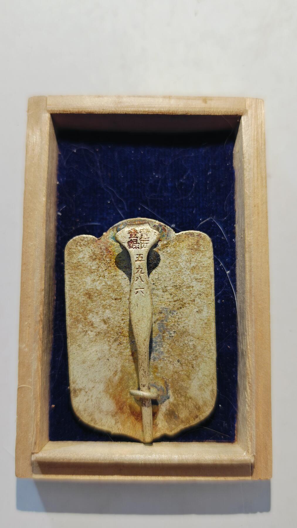 东亚勋章徽章主题拍卖7（80件） 帝国在乡军人会（带原盒，刻标，大号）