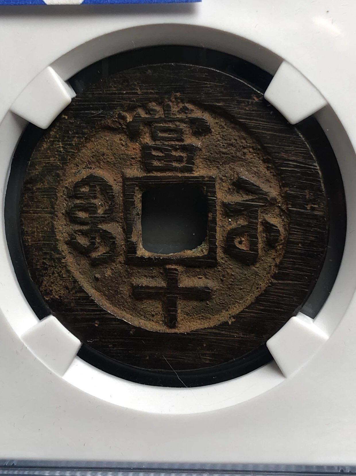 第四期古钱币拍卖