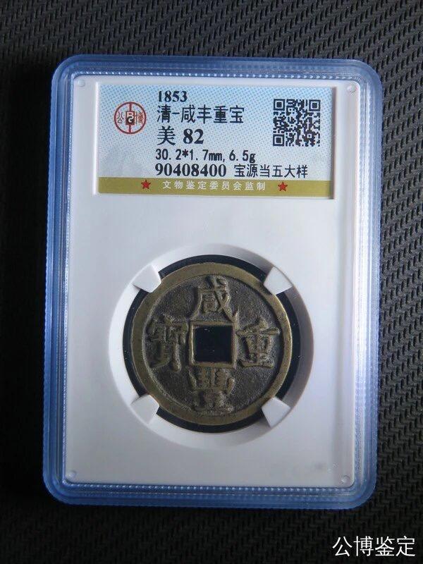 第四期古钱币拍卖