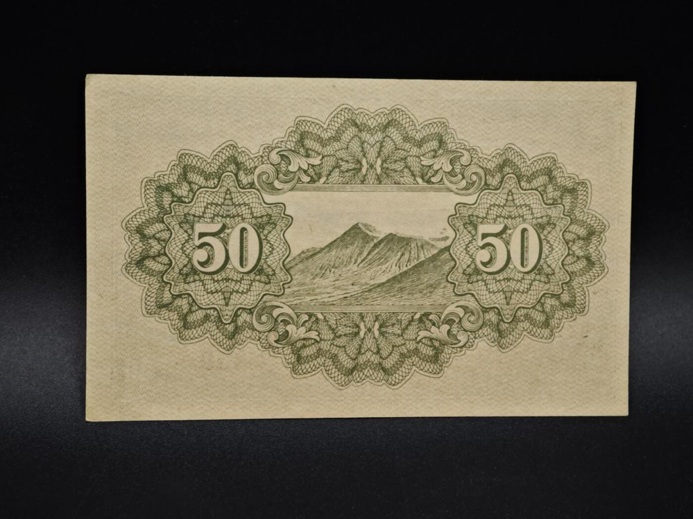 【淘币小摊】实时拍第八百五十六拍   无佣金福利纸币场   满百包邮可预留二周 每周一统一发货   日本银行券五拾钱纸币