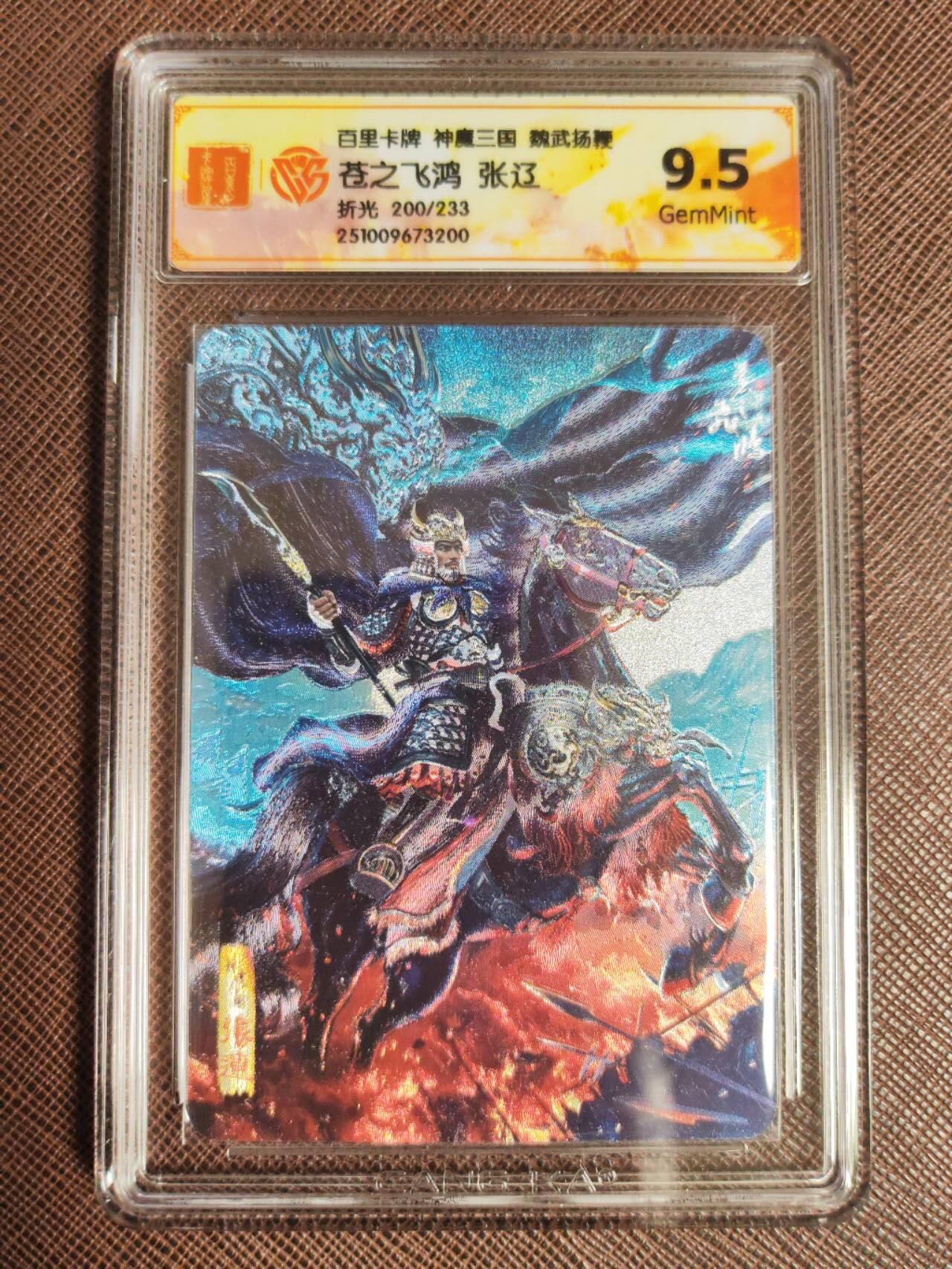 阳大大卡牌拍卖第97期（持续收拍品，周六晚上九点截拍，进群福利早知道） 4.苍之飞鸿神魔三国魏武扬鞭五子良将粗闪全套带编号五张