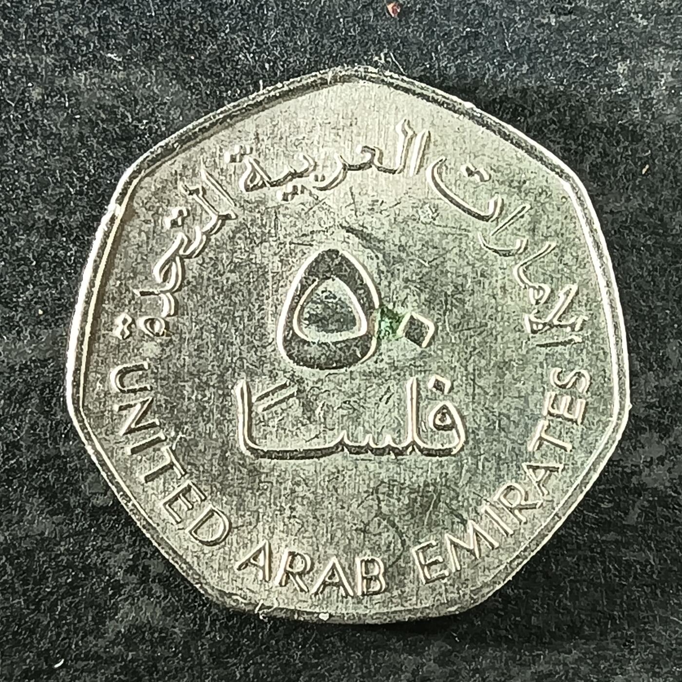 逸泉钱币2026第十四场世界各国散币纪念币A1214-1613 1515 阿联酋50费尔