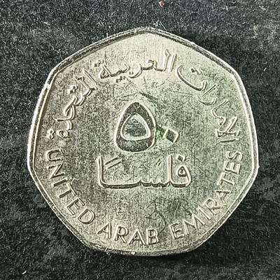 逸泉钱币2026第十四场世界各国散币纪念币A1214-1613 - 1515 阿联酋50费尔