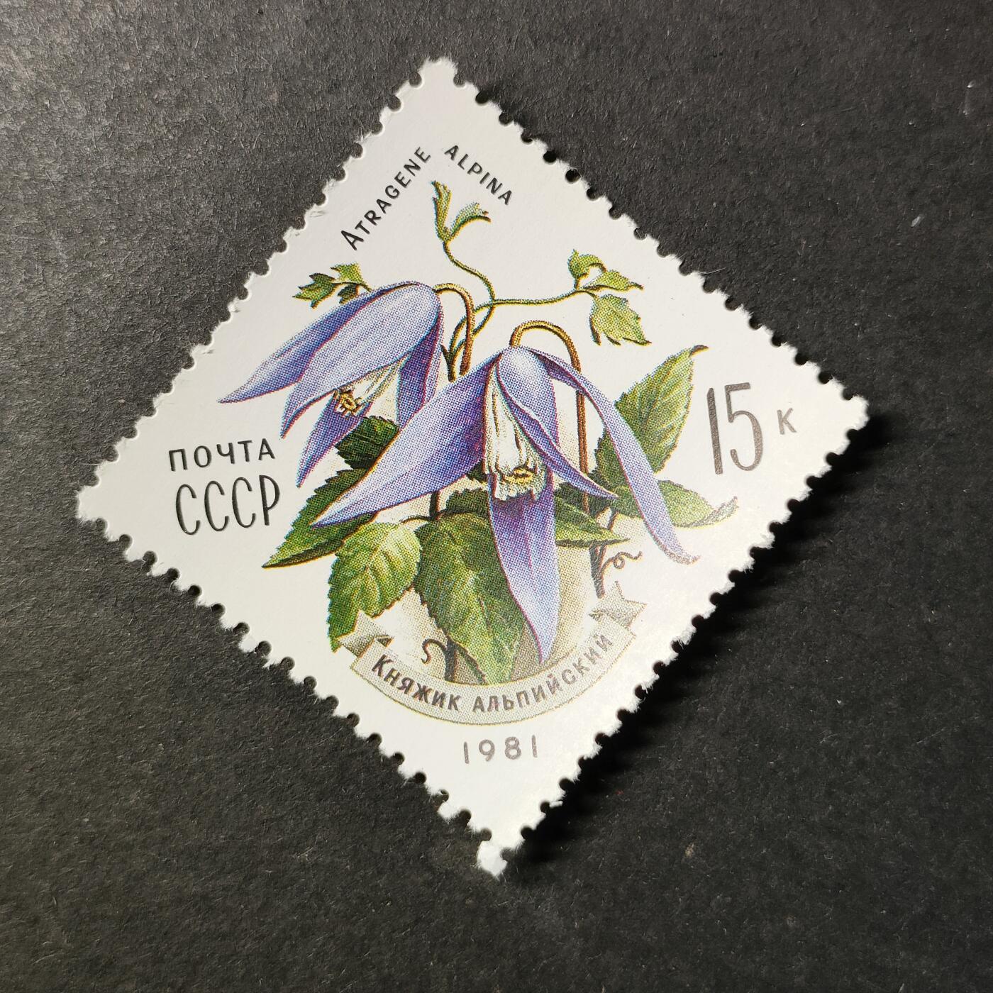 ↓君缘收藏727期☞钱币邮品↓无佣金、可寄存、满30元包邮  苏联邮票