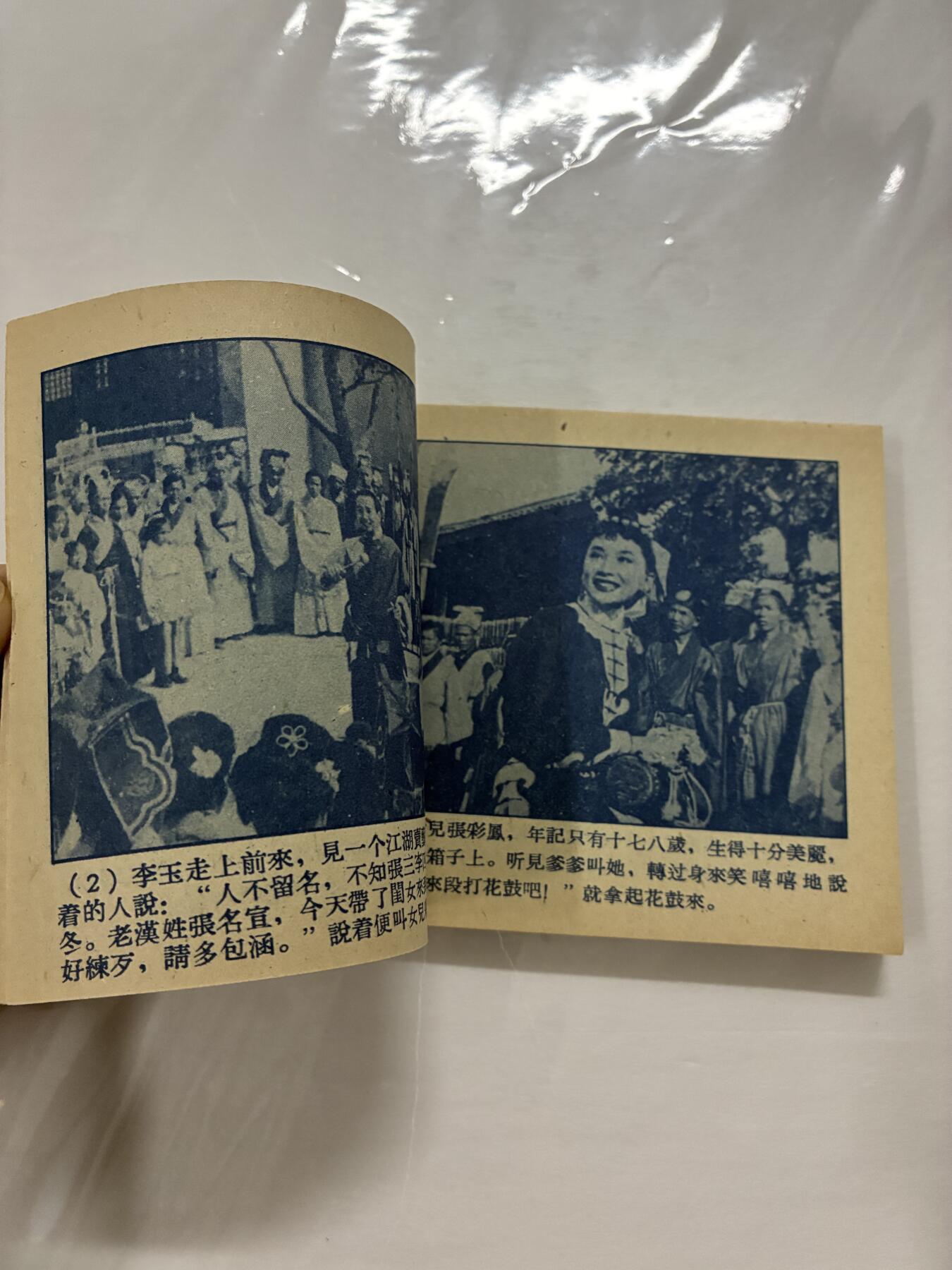 2026年2月22日连环画拍卖会