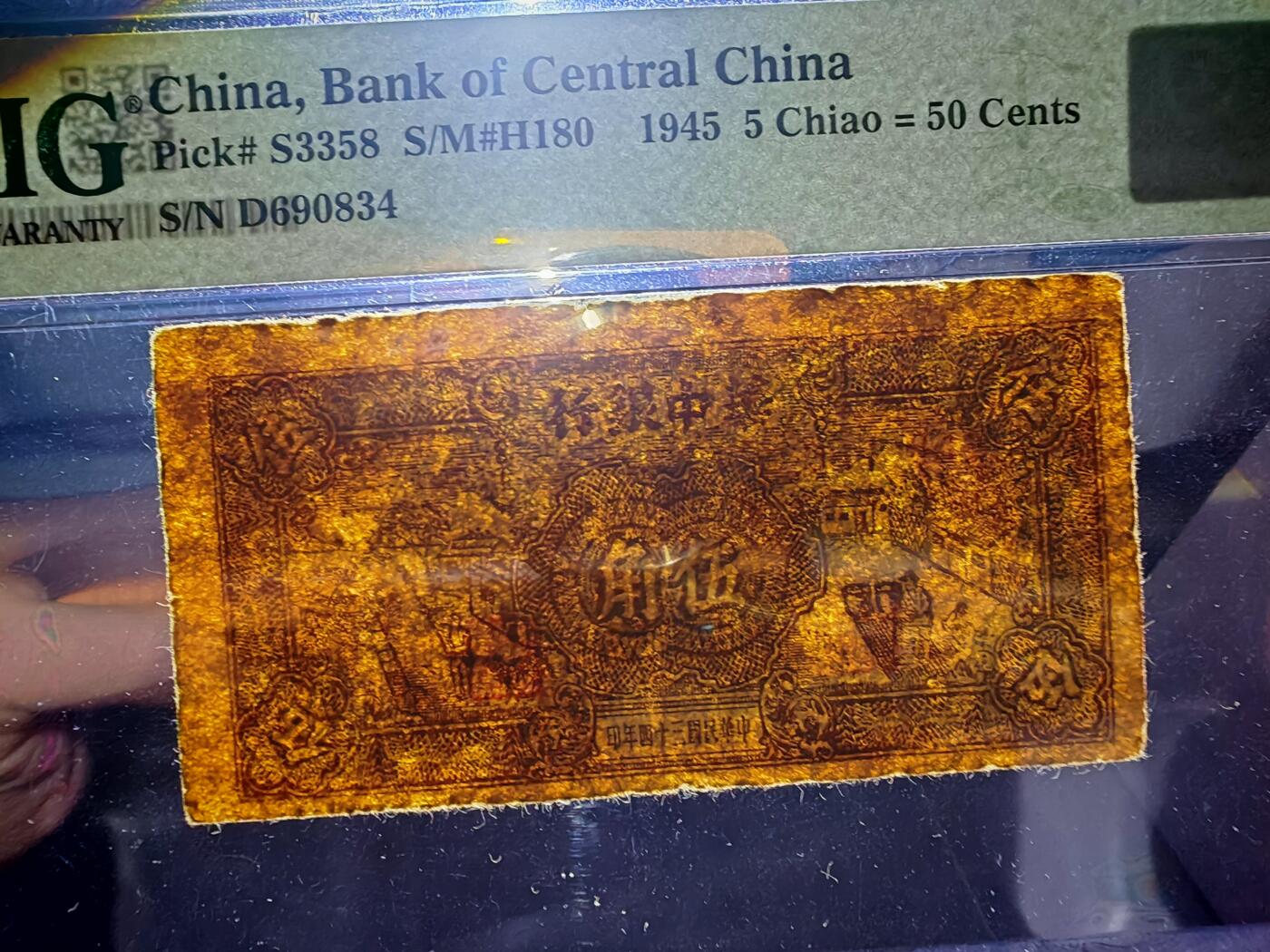 民国三十四年华中银行伍角PMG12分