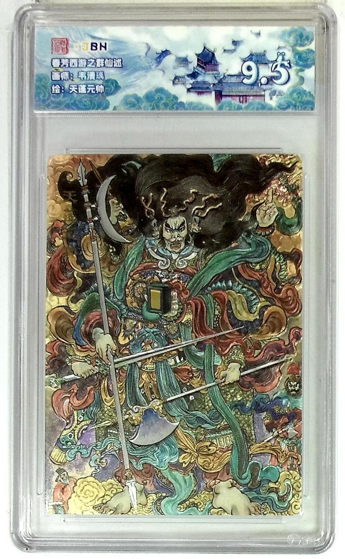 欢迎送拍、零成本上架，释放现金流，合理分配上拍卡品 春芳西游之群仙述 画师：韦清瑀 绘：天蓬元帅