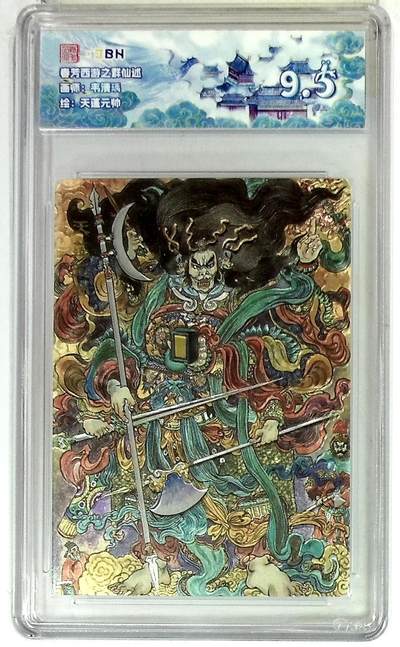 欢迎送拍、零成本上架，释放现金流，合理分配上拍卡品 - 春芳西游之群仙述 画师：韦清瑀 绘：天蓬元帅