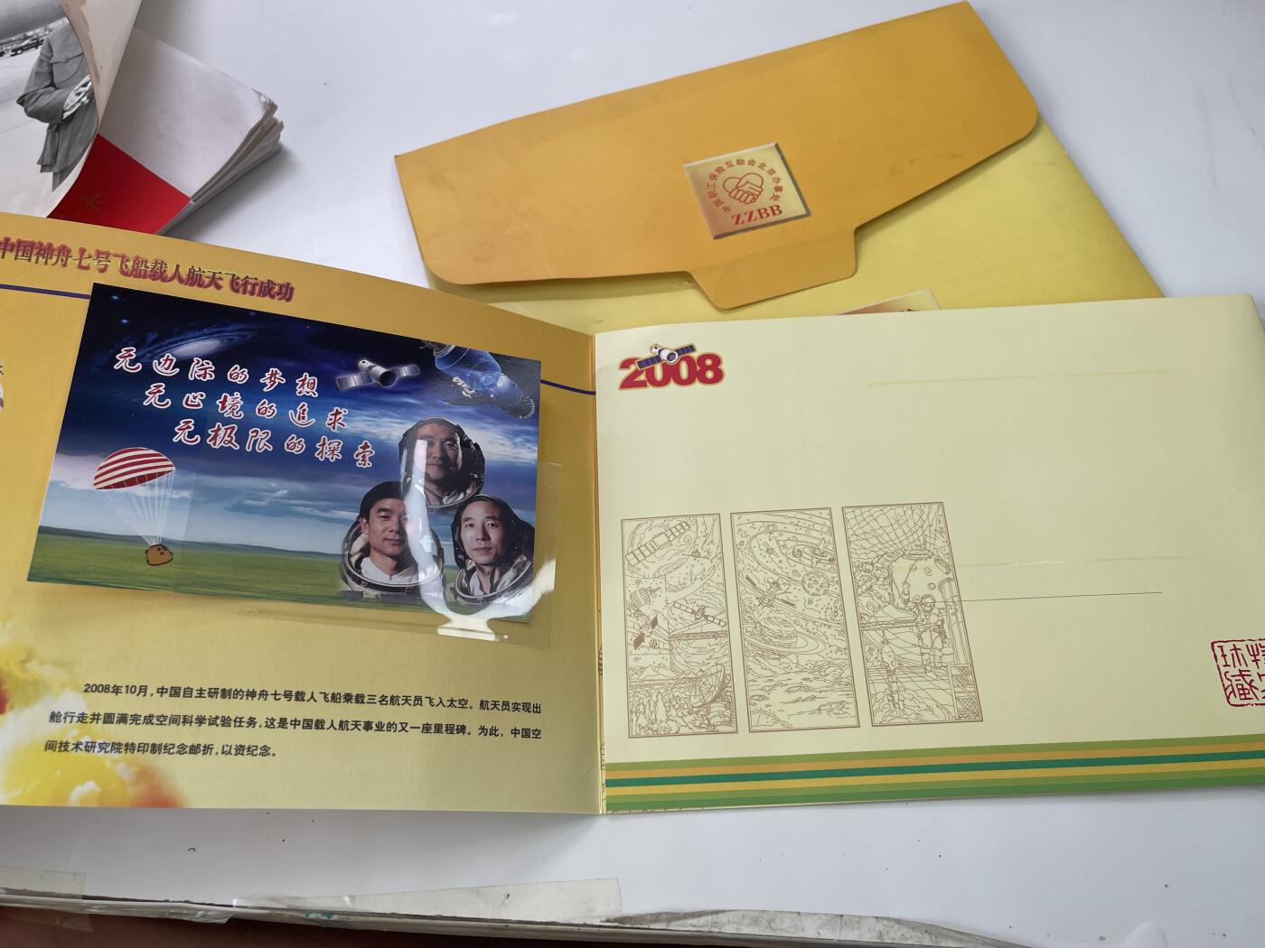 新时代收藏徽章红藏拍卖(第三十场)  徽章纸品证书杂项 中国载人航天纪念邮票明信片一套 似乎少一张