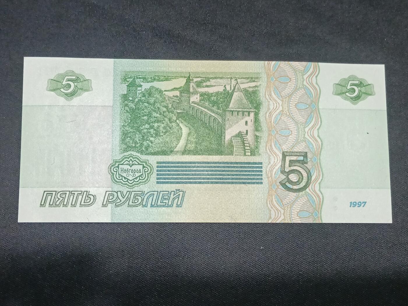 【游宝拍卖】乙巳蛇年第115期 蛇年收官场 俄罗斯-5卢布【1997版 金马号 全新UNC】