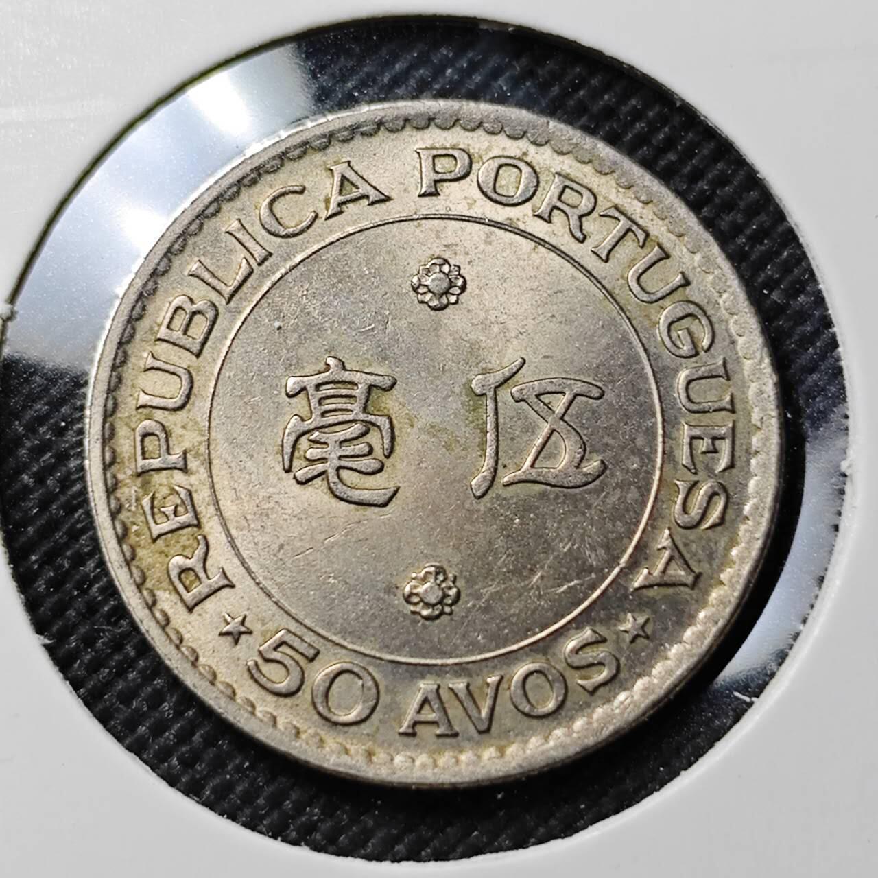 KK钱币收藏小铺  第390期  2月预留时间 周末发货  1978澳门5毫镍币 最少见年份