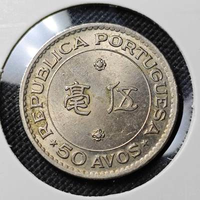 KK钱币收藏小铺  第390期  2月预留时间 周末发货 -  1978澳门5毫镍币 最少见年份