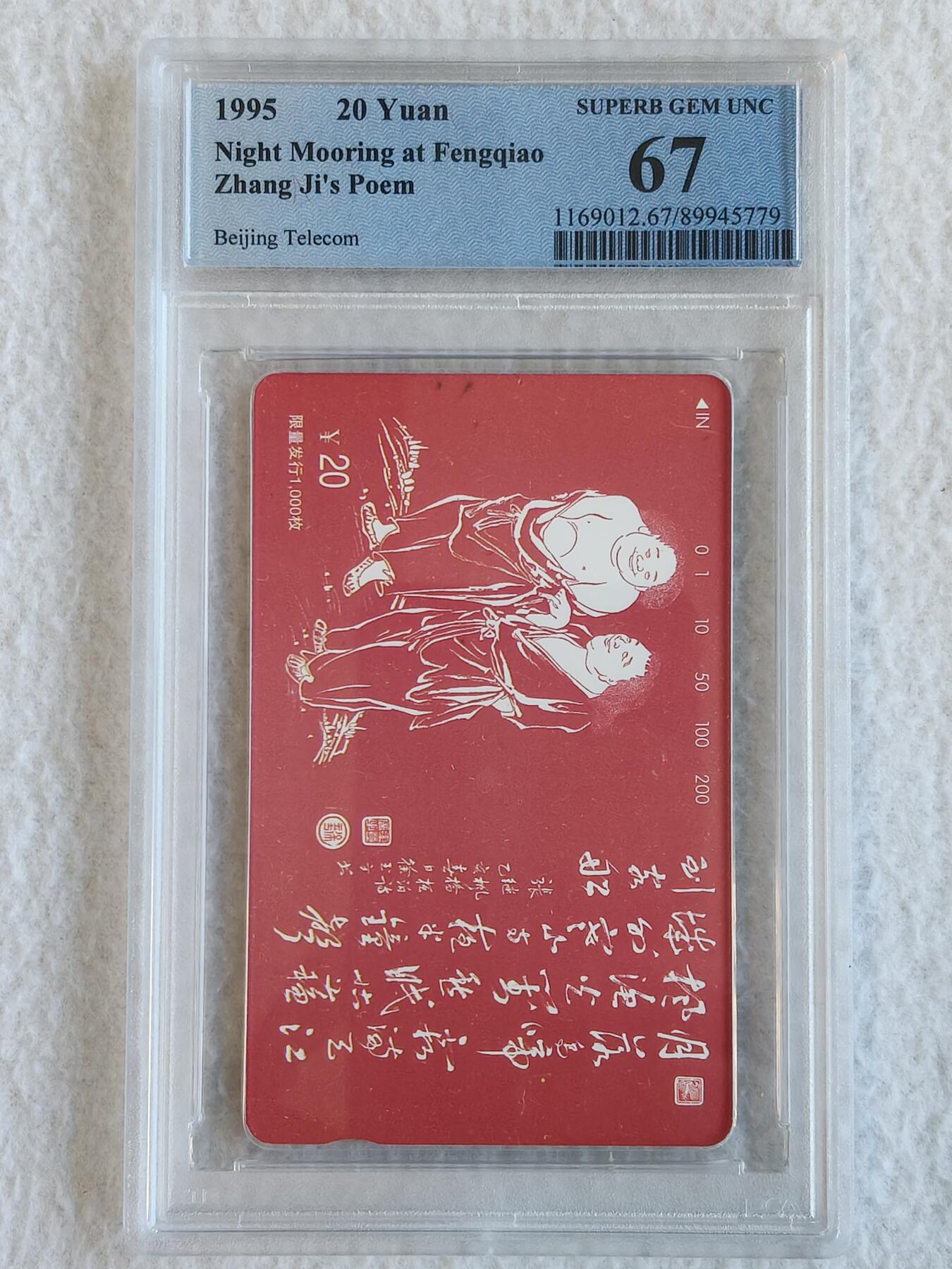 易卡拍卖第74期 唐诗（寒山，拾得二仙）。（北京精品地方小盘卡。发行量仅0.1万枚）。PCGS评级67分。（到目前为止，共出评23枚：68分7枚，67分15枚，66分1枚）如图所示！