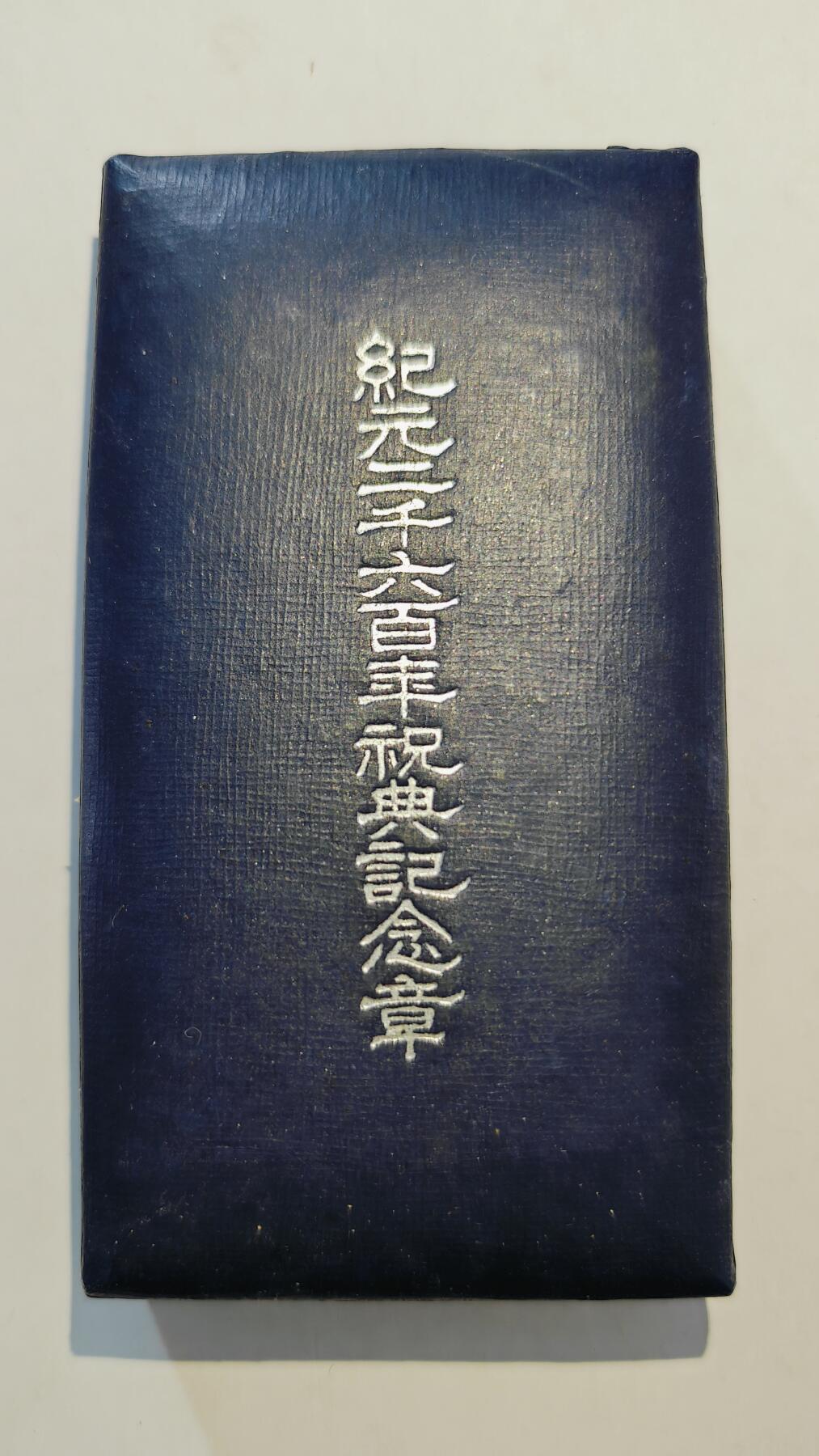 东亚勋章徽章主题拍卖7（80件）