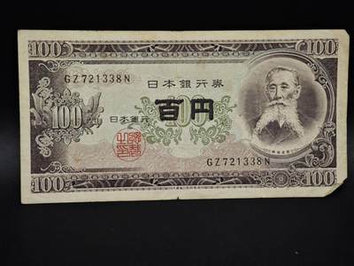 【淘币小摊】实时拍第八百五十六拍   无佣金福利纸币场   满百包邮可预留二周 每周一统一发货   - 日本百円纸币【有折】