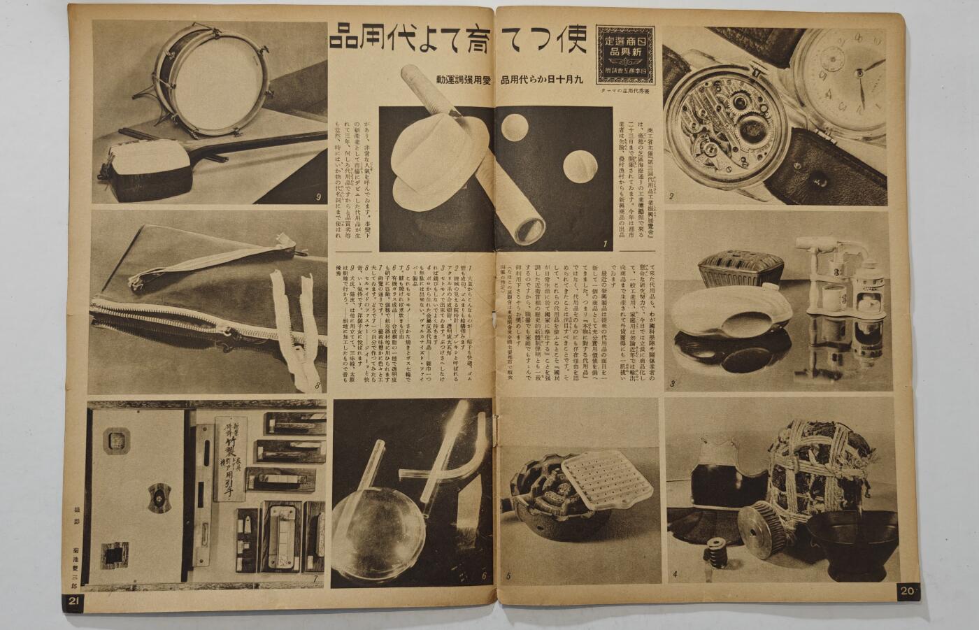 东亚勋章徽章主题拍卖7（80件） 战时日本情报局写真周报（一本周报20页左右 只展示部分）（和汪精卫畅谈 结婚新体质 大丰收 满铁歌曲 ）