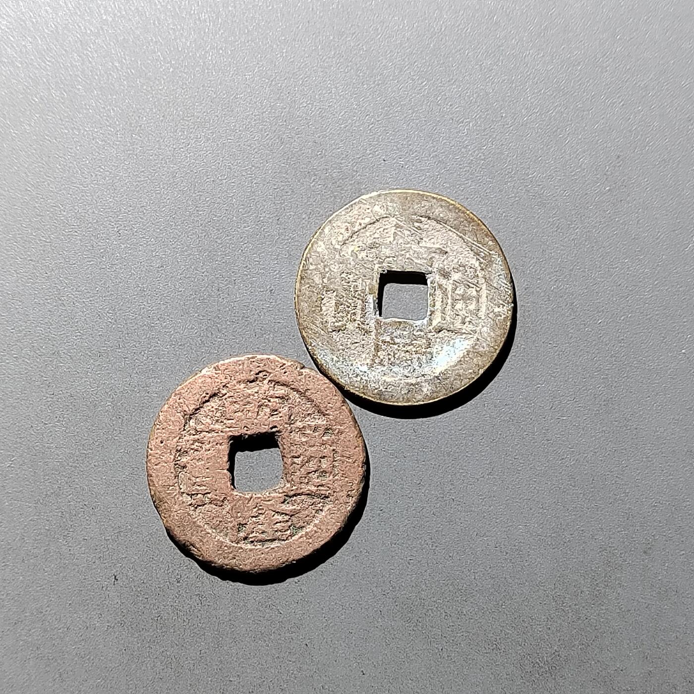 PCAI钱币  29-739  古钱币专场 古钱二枚