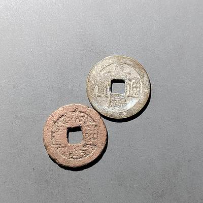PCAI钱币  29-739  古钱币专场 - 古钱二枚