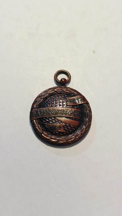 东亚勋章徽章主题拍卖7（80件） - 战时大日本网球协会 全国少年网球优胜大会参加章