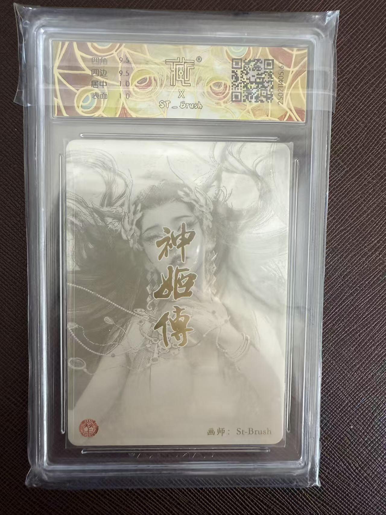 阳大大卡牌拍卖第97期（持续收拍品，周六晚上九点截拍，进群福利早知道） 【10分】焱卡文化 神姬传 刷子 苏妲己167