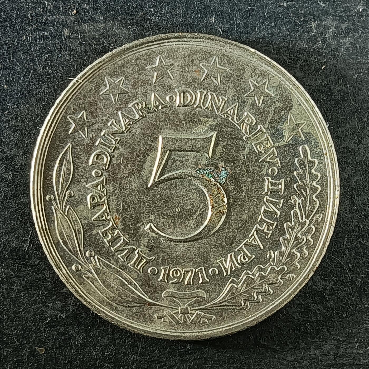 逸泉钱币2026第十四场世界各国散币纪念币A1214-1613 1523 南斯拉夫5第纳尔