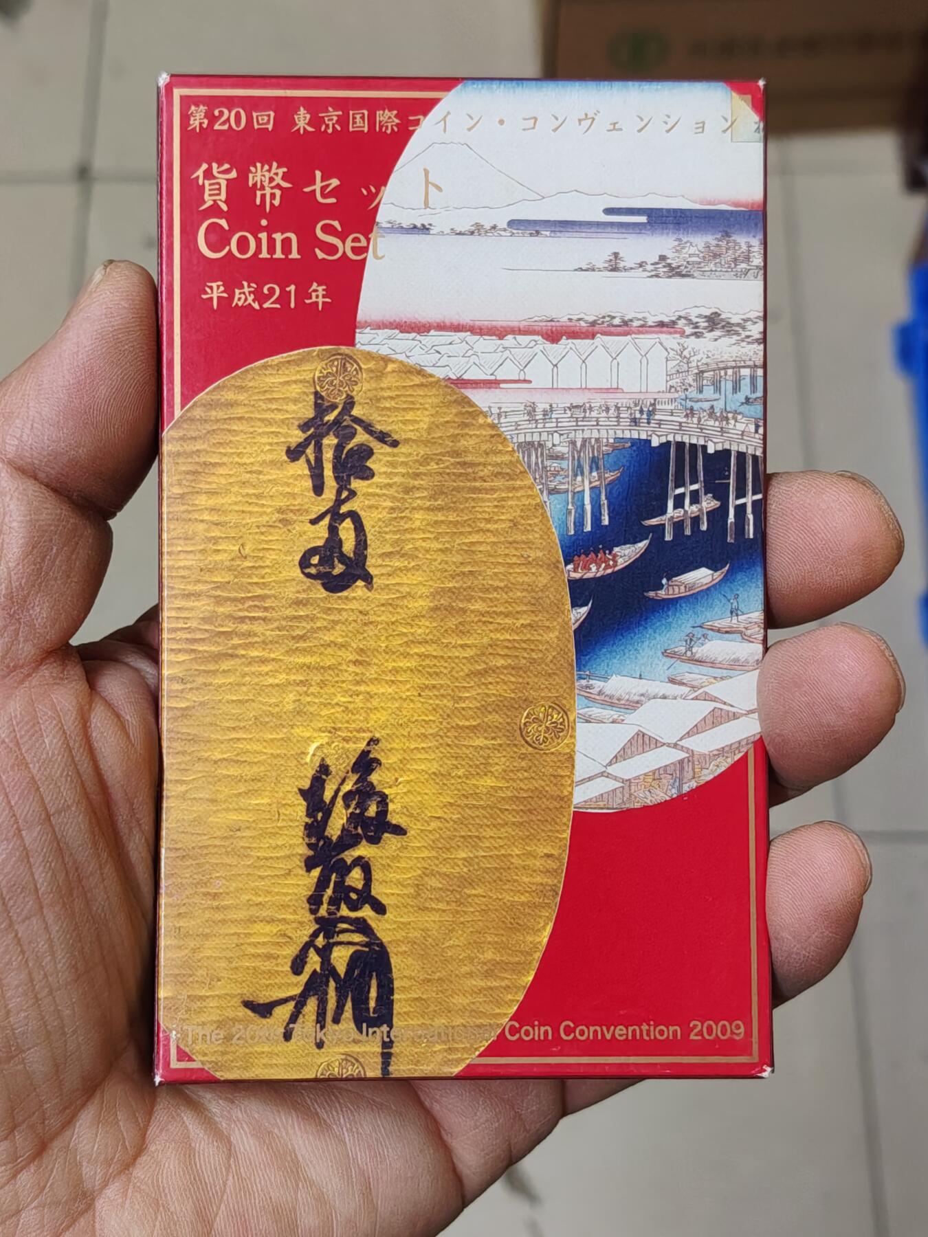 日本精制币普制币