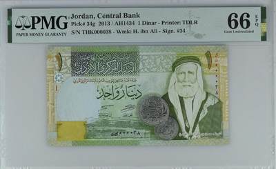 《艾美收藏》第230期-2.1周日外币年前精品场 - 约旦2013年1第纳尔PMG66E少见十位小号38号 Pick#34g