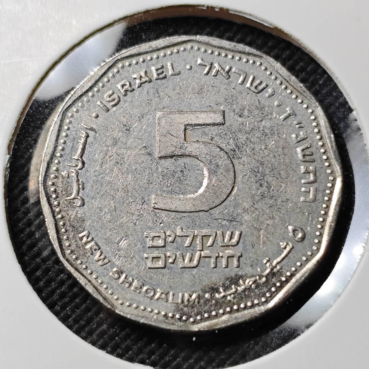 KK钱币收藏小铺  第390期  2月预留时间 周末发货  以色列5谢克尔