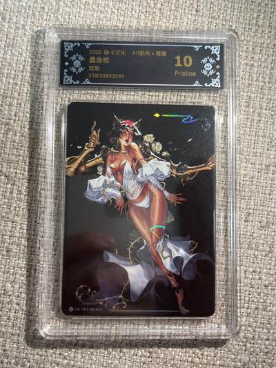 欢迎送拍、零成本上架，释放现金流，合理分配上拍卡品 - 【炫彩】毒瘤 墨金枝 10p  焱卡文化&西游姬 