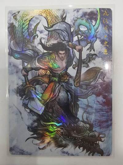 春节前倒数第二场！！龙虎卡牌-七四场（满200元包邮，无佣金，每周六结拍，欢迎送拍） - 彩闪卡 卡德曼 张建东水浒盲盒 - 乘龙史进