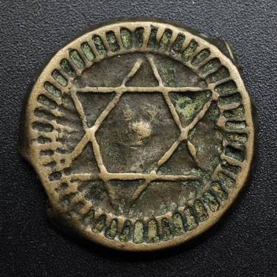 【淘币小摊】限时拍第八百五十七拍  老铜币场  满百包邮可预留两周  周一统一发货  - 摩洛哥六芒星铜币