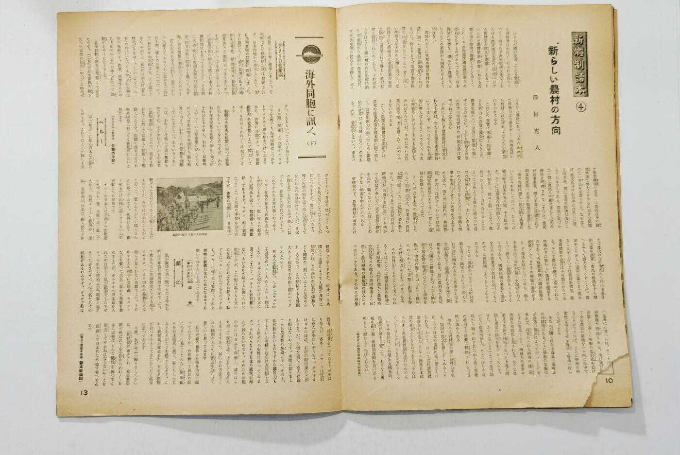 东亚勋章徽章主题拍卖7（80件） 战时日本情报局写真周报（一本周报20页左右 只展示部分）（南洋神社）